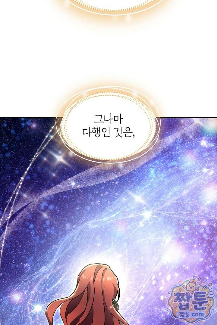 우리 교황님 좀 말려주세요 89화 11
