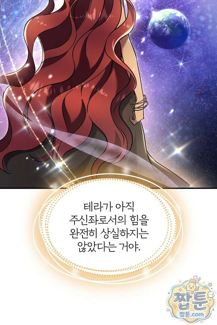 우리 교황님 좀 말려주세요 89화 12
