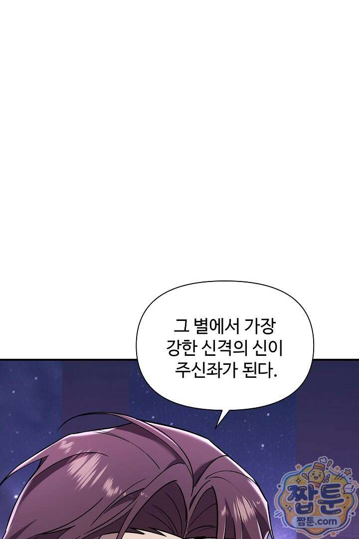 우리 교황님 좀 말려주세요 89화 13