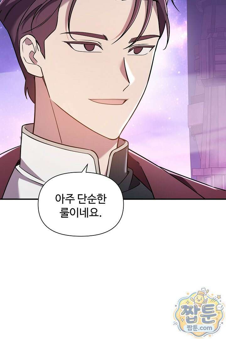 우리 교황님 좀 말려주세요 89화 14