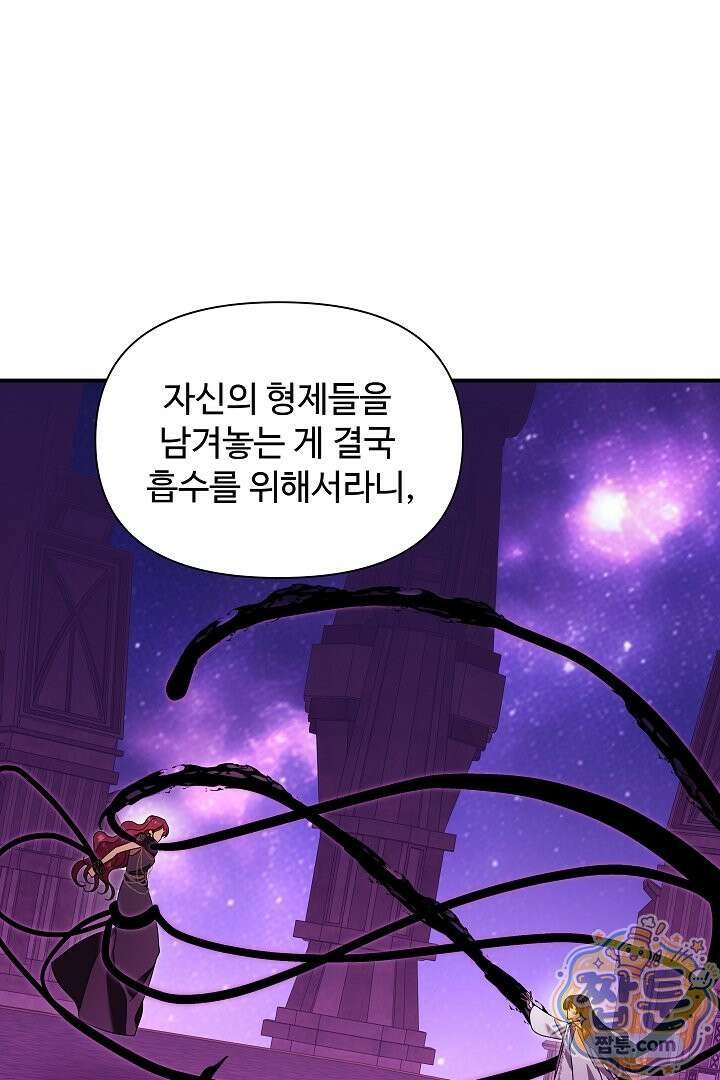 우리 교황님 좀 말려주세요 89화 15