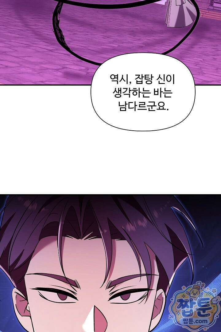우리 교황님 좀 말려주세요 89화 16