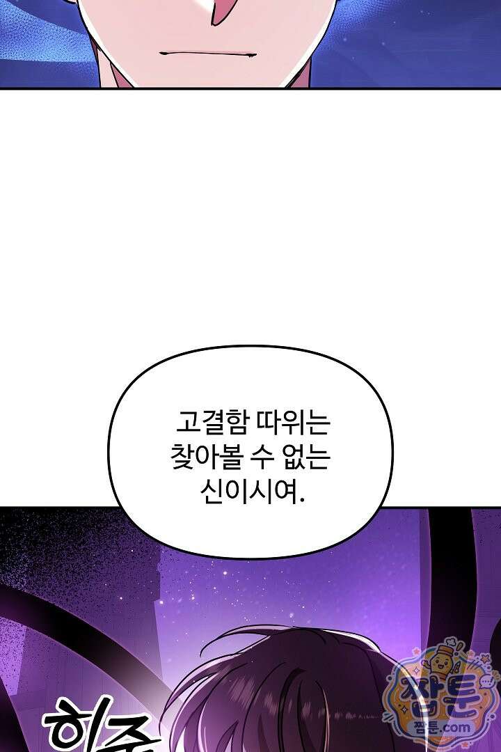 우리 교황님 좀 말려주세요 89화 17