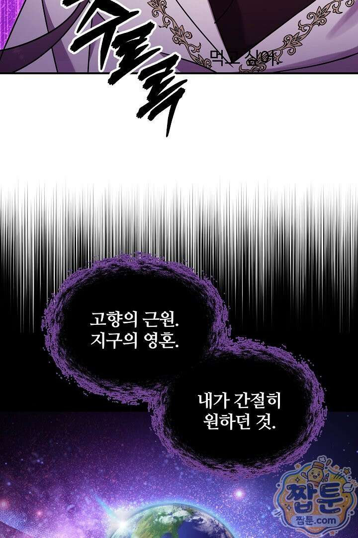 우리 교황님 좀 말려주세요 89화 21