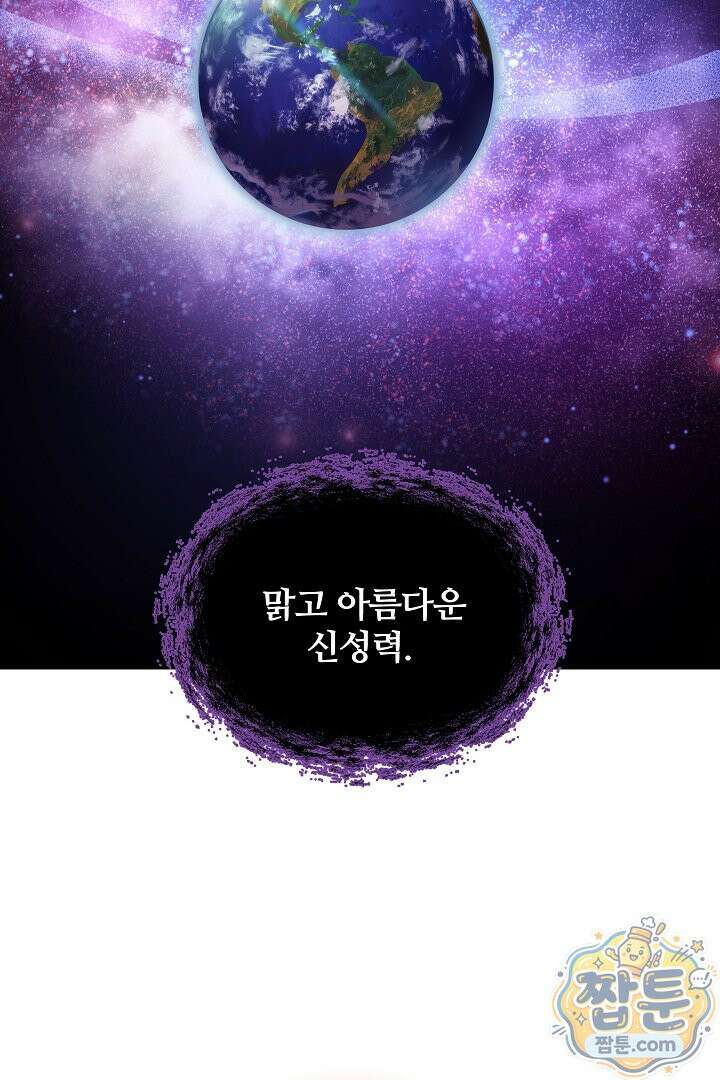 우리 교황님 좀 말려주세요 89화 22
