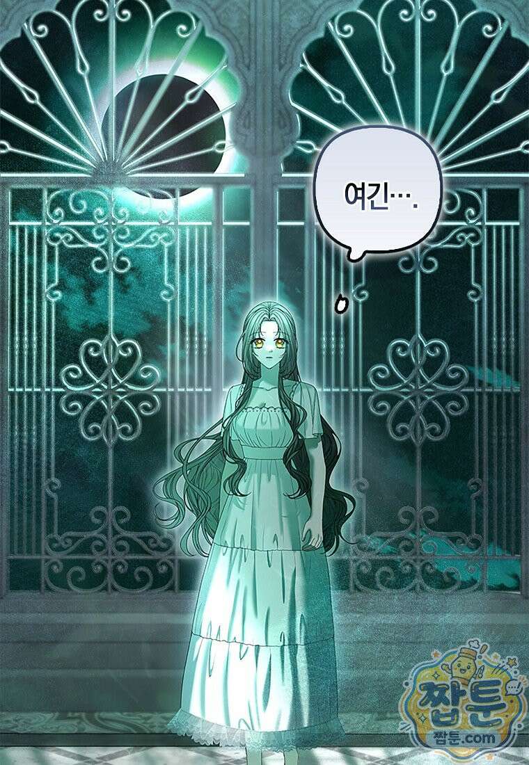 시한부는 흑막가에 위장 취업한다 41화 5