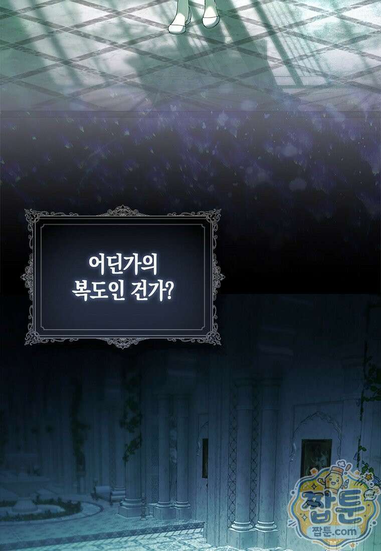 시한부는 흑막가에 위장 취업한다 41화 6