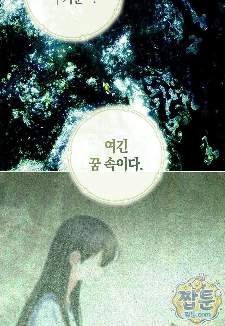 시한부는 흑막가에 위장 취업한다 41화 9