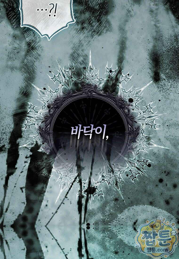 시한부는 흑막가에 위장 취업한다 41화 25