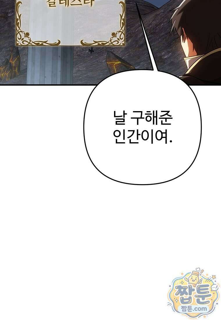 미친 세계의 엑스트라 67화 3