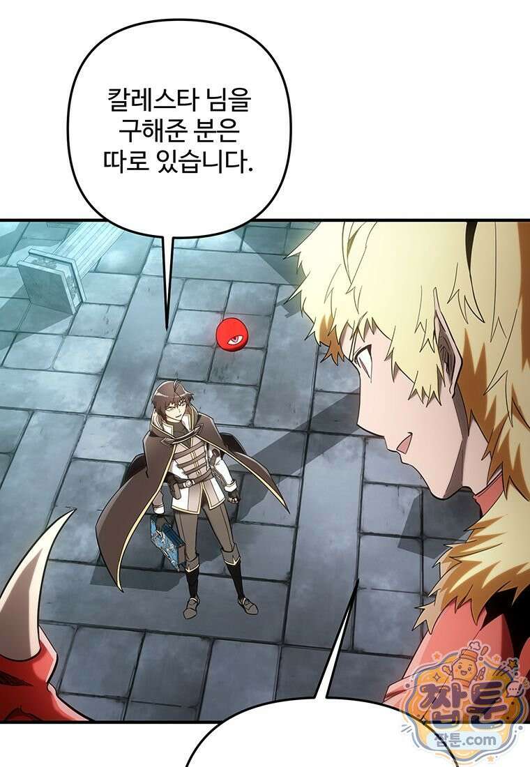 미친 세계의 엑스트라 67화 4