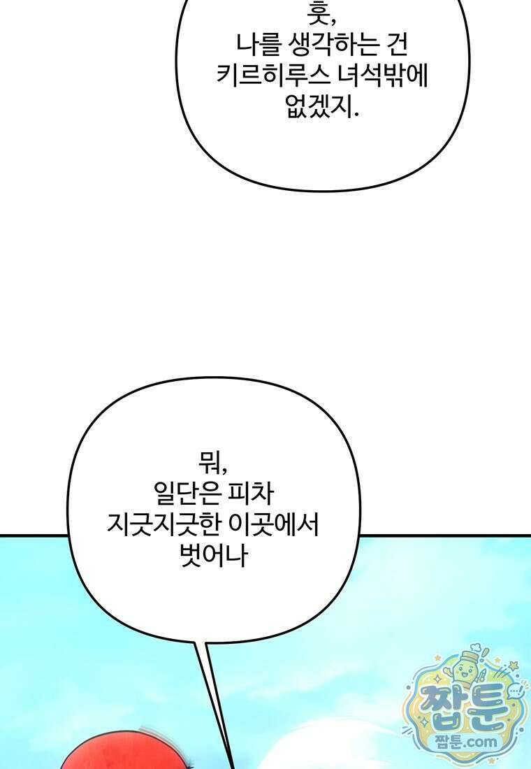 미친 세계의 엑스트라 67화 5