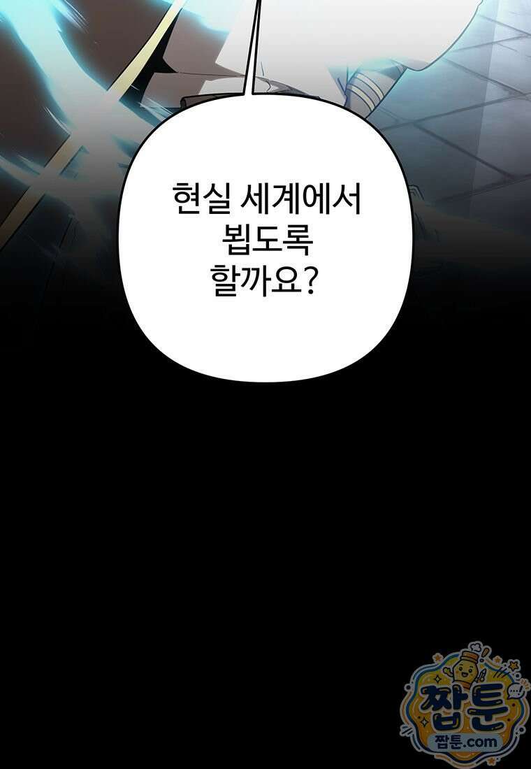 미친 세계의 엑스트라 67화 7