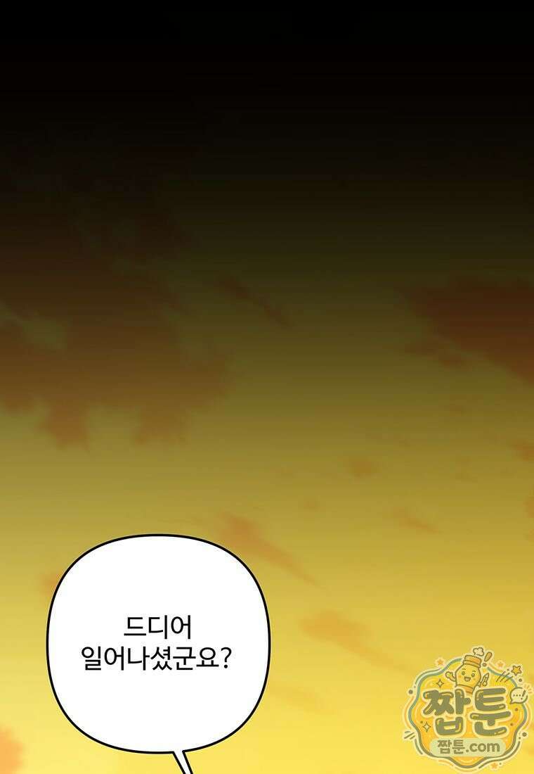미친 세계의 엑스트라 67화 9