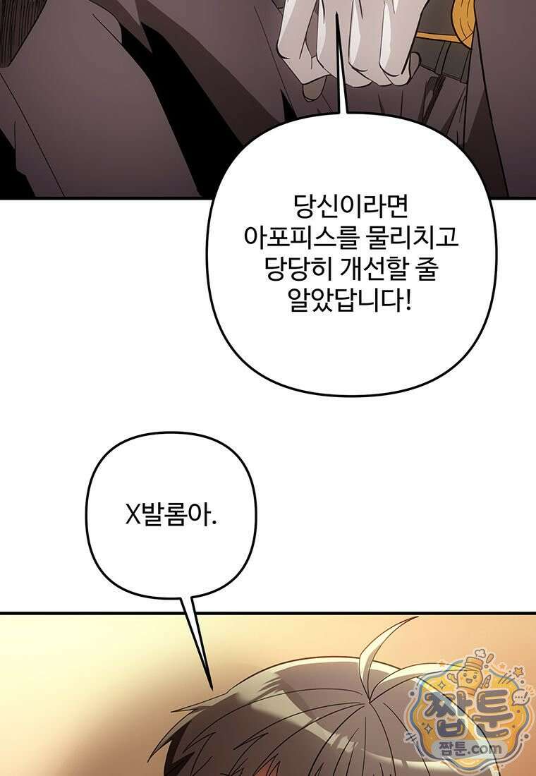 미친 세계의 엑스트라 67화 11