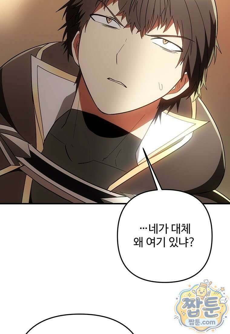 미친 세계의 엑스트라 67화 12