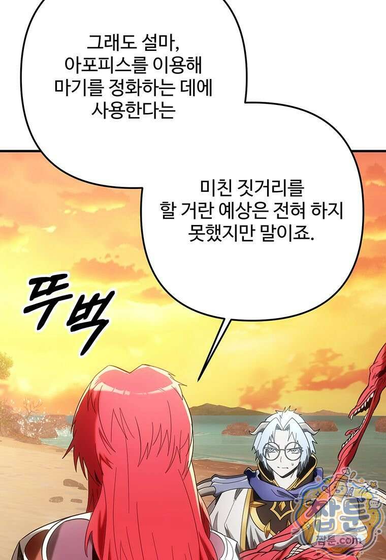 미친 세계의 엑스트라 67화 13