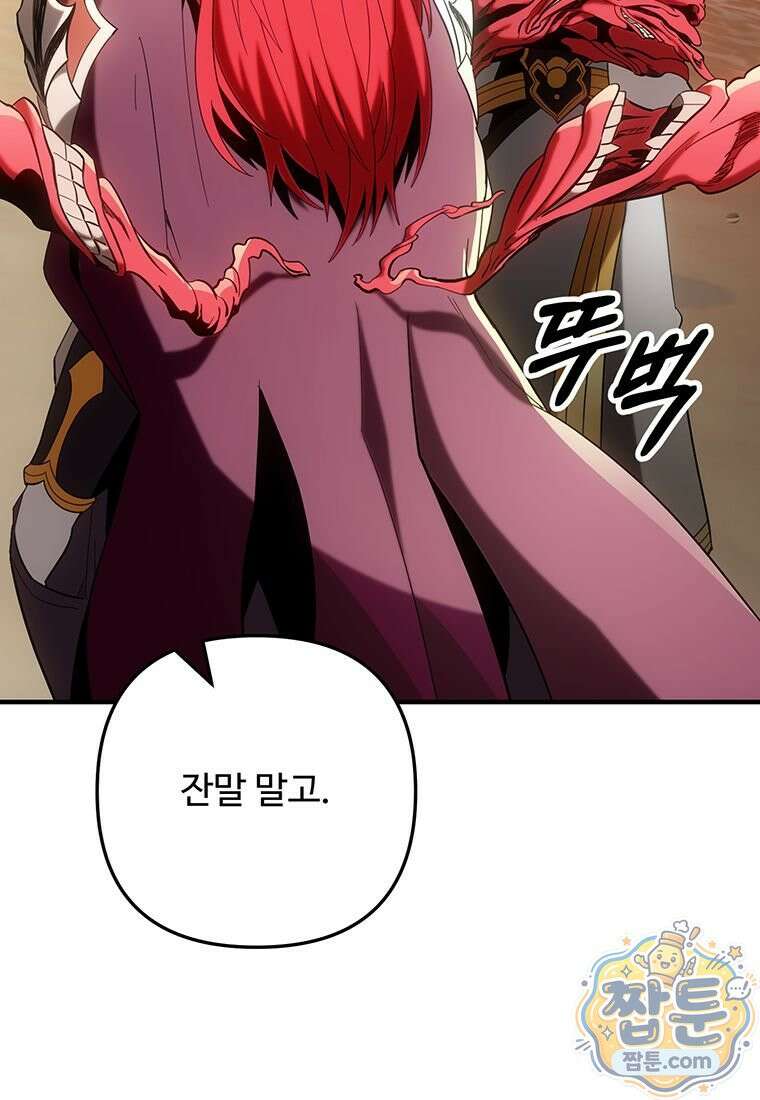 미친 세계의 엑스트라 67화 14