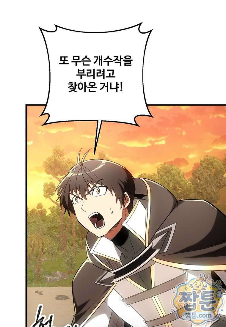 미친 세계의 엑스트라 67화 15