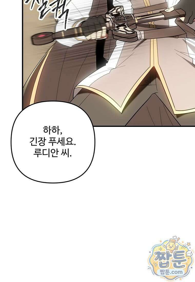 미친 세계의 엑스트라 67화 16