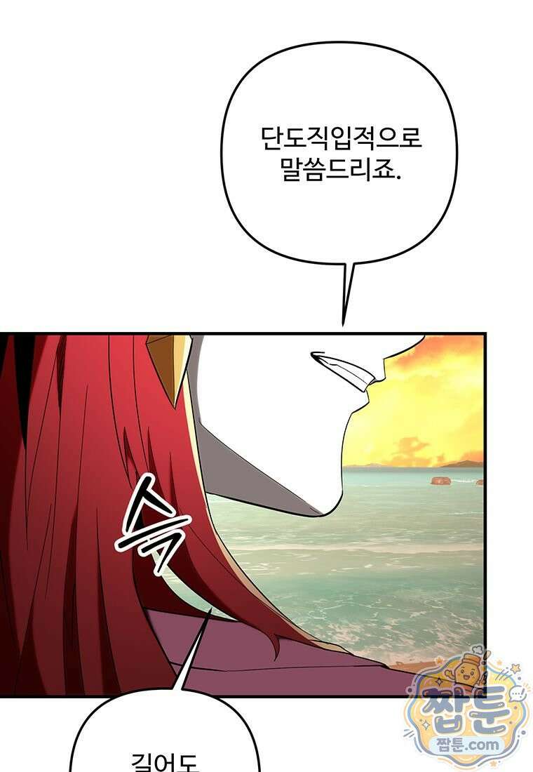 미친 세계의 엑스트라 67화 17