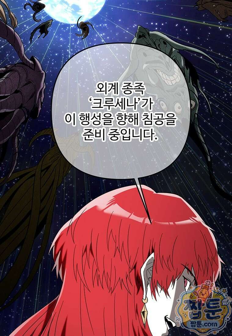 미친 세계의 엑스트라 67화 20