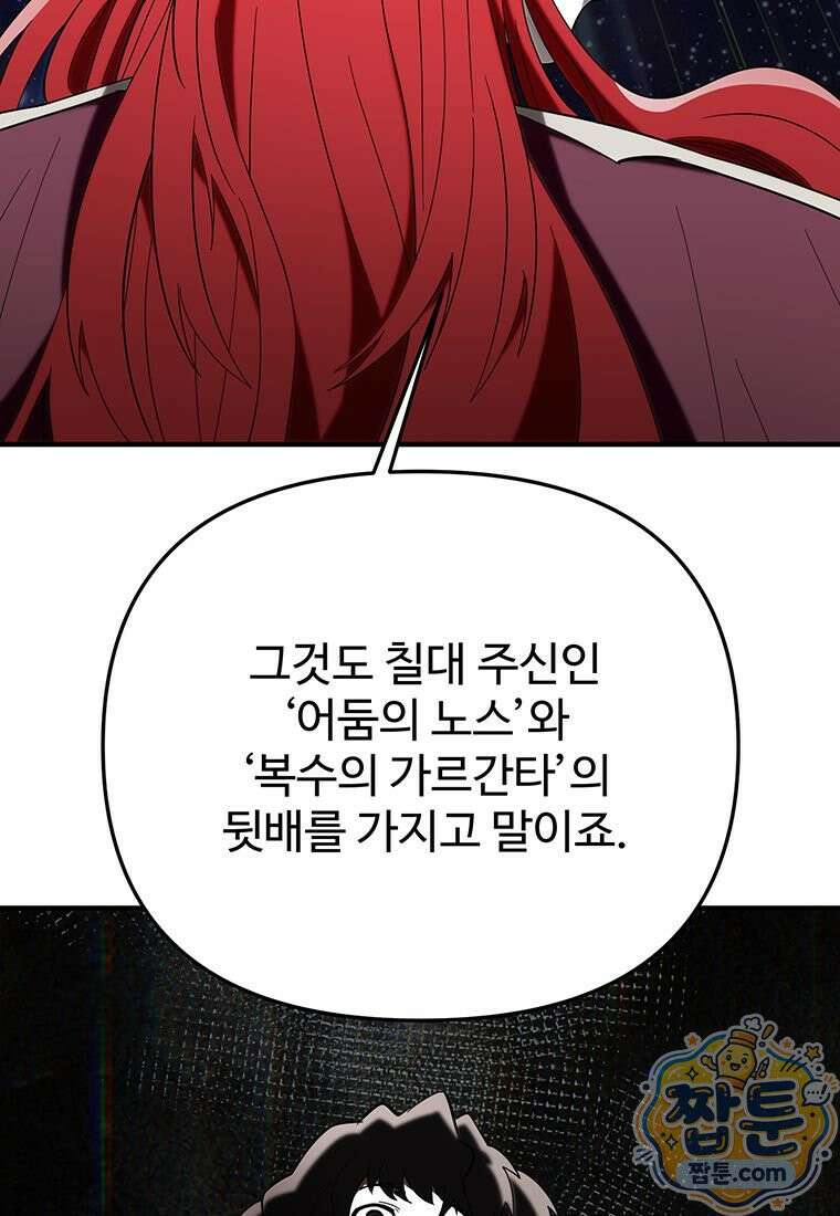 미친 세계의 엑스트라 67화 21