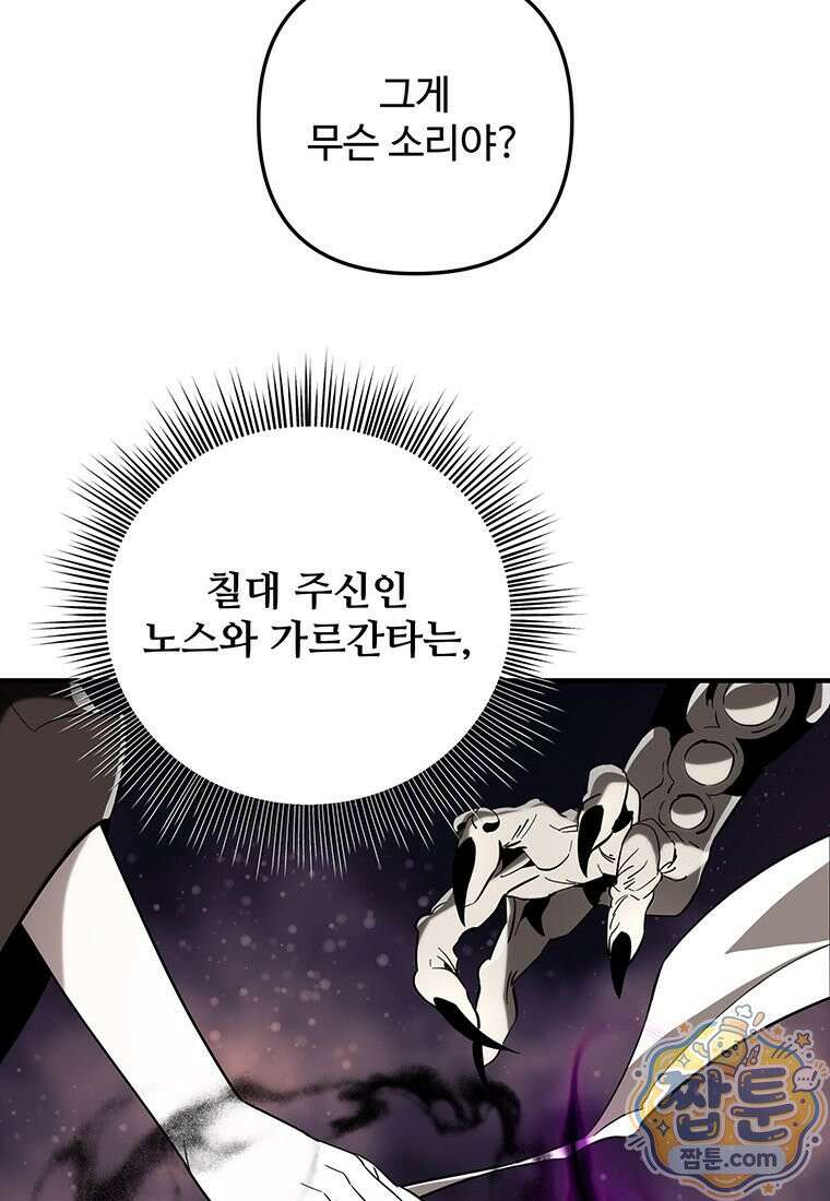 미친 세계의 엑스트라 67화 24