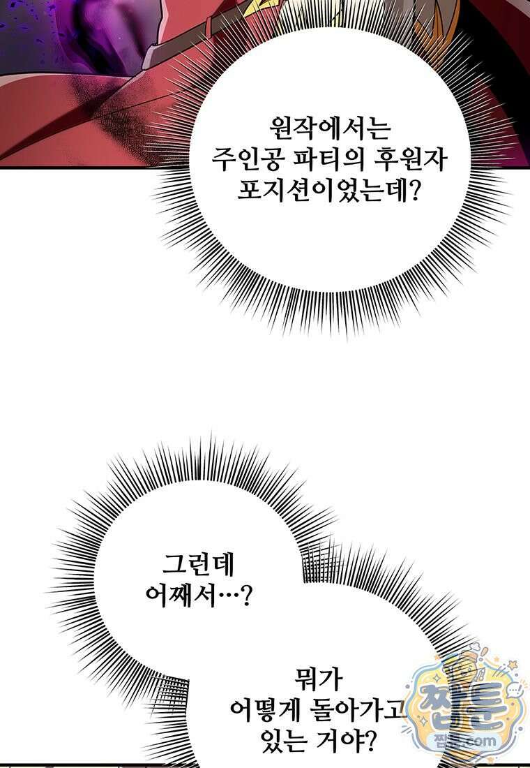 미친 세계의 엑스트라 67화 26