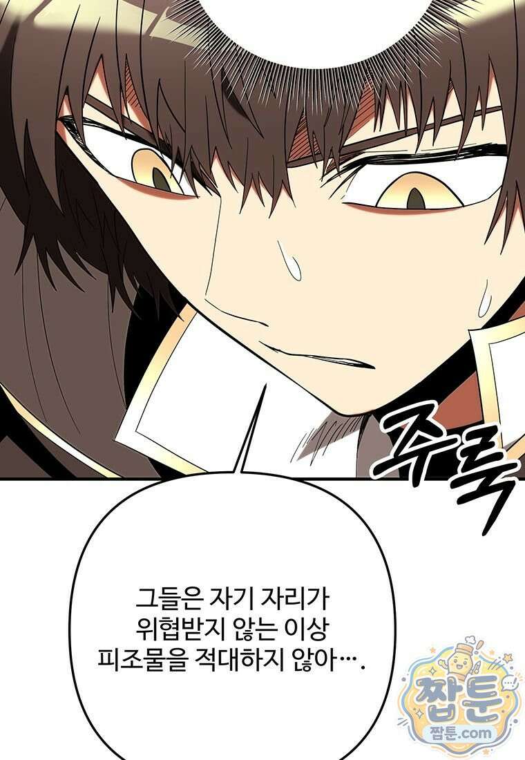 미친 세계의 엑스트라 67화 27