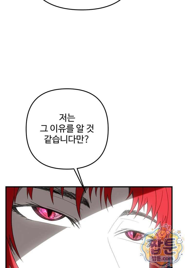 미친 세계의 엑스트라 67화 28