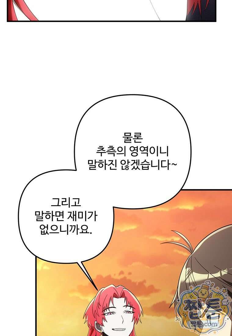 미친 세계의 엑스트라 67화 29