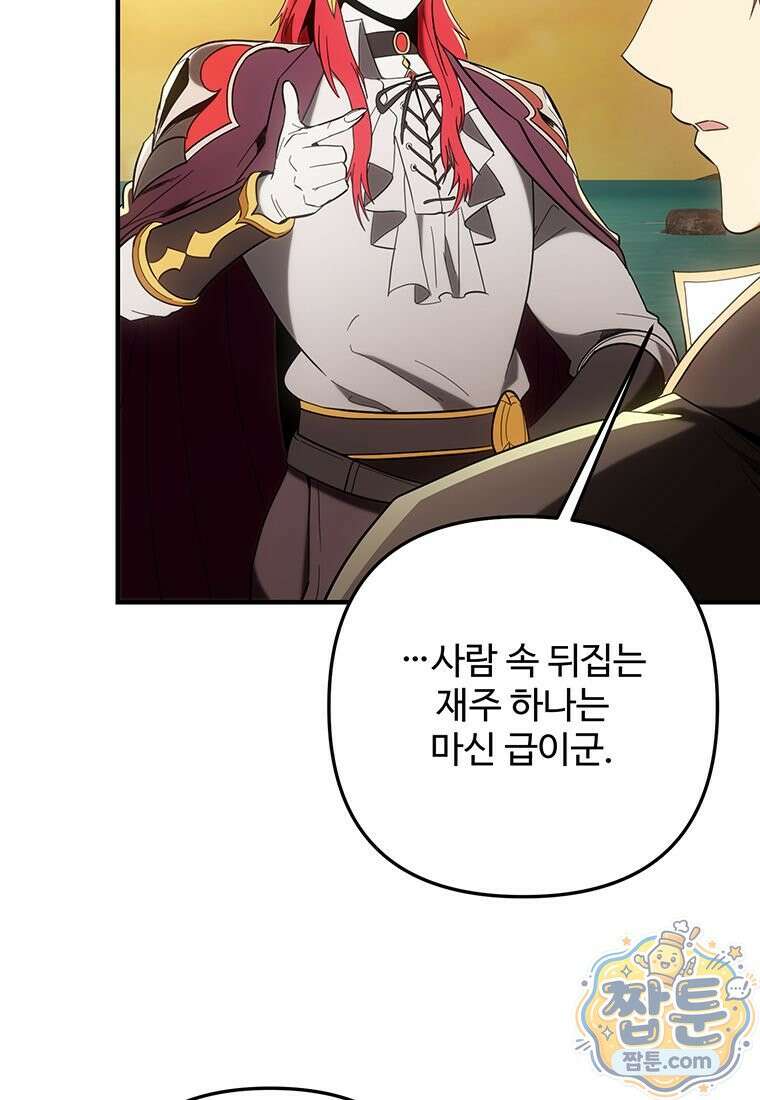 미친 세계의 엑스트라 67화 30