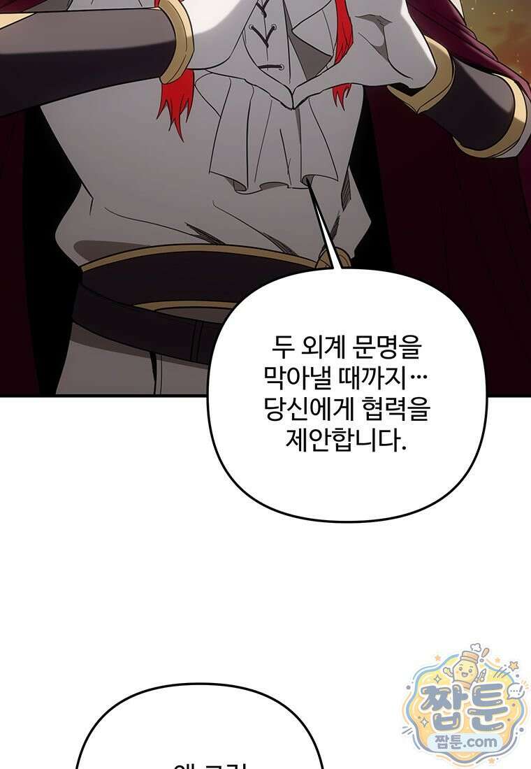 미친 세계의 엑스트라 67화 32