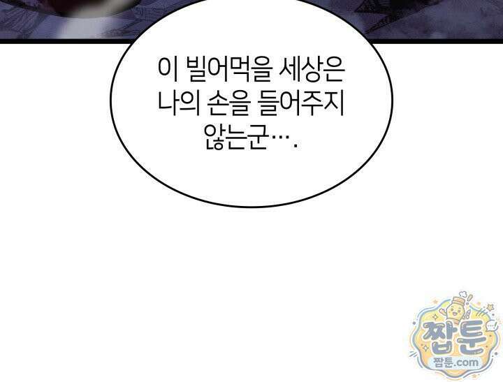 SSS급 랭커 회귀하다 199화 9