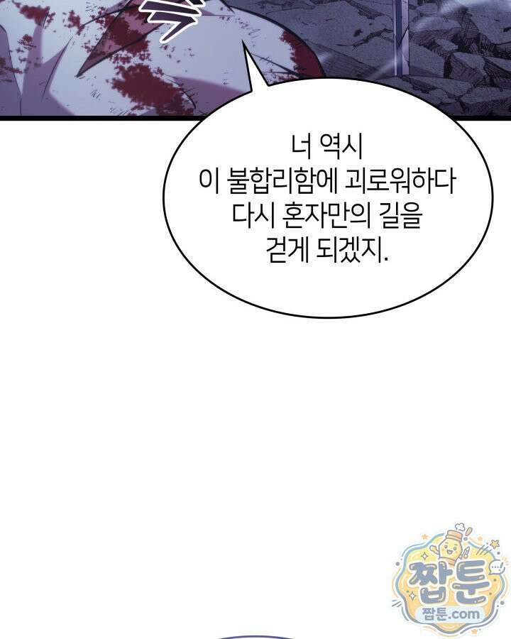 SSS급 랭커 회귀하다 199화 11