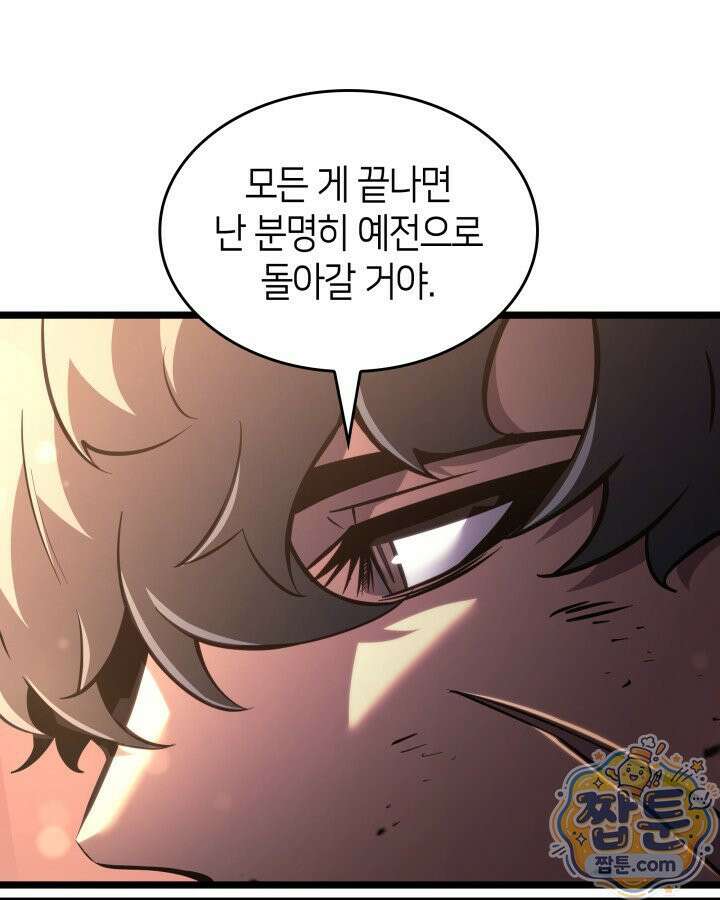 SSS급 랭커 회귀하다 199화 14