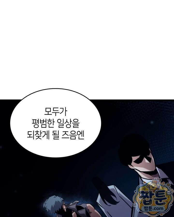 SSS급 랭커 회귀하다 199화 16
