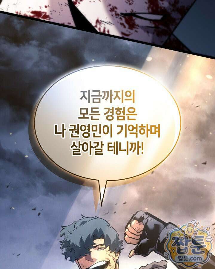SSS급 랭커 회귀하다 199화 20