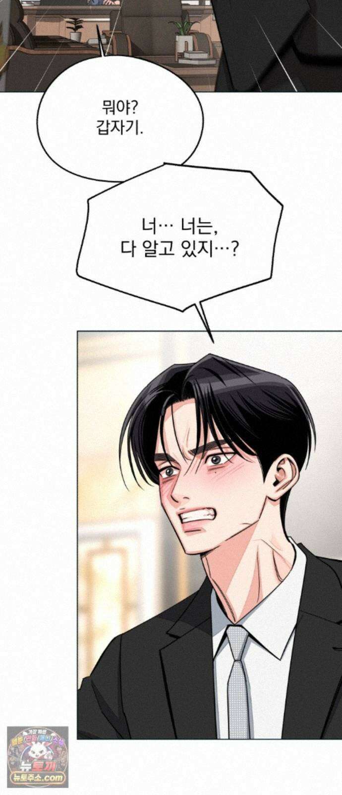 이섭의 연애 105화 2
