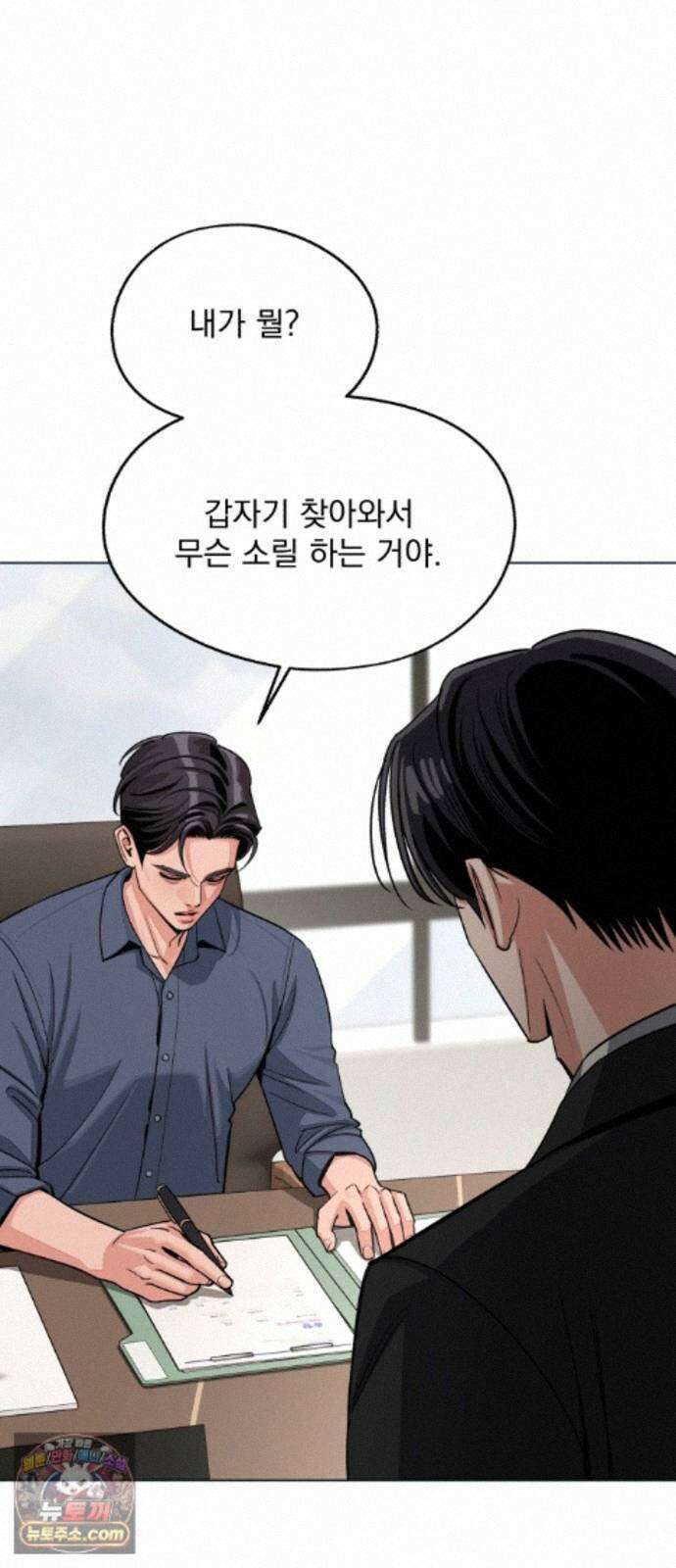 이섭의 연애 105화 3