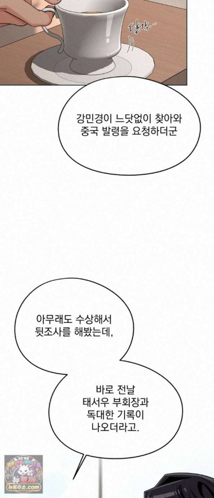 이섭의 연애 105화 7