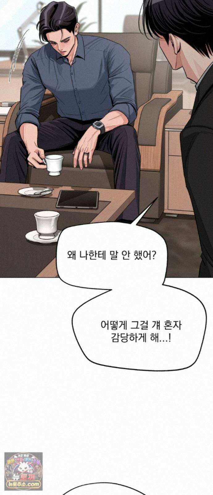 이섭의 연애 105화 8