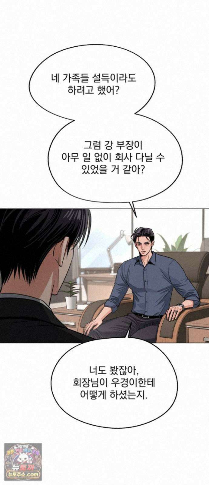 이섭의 연애 105화 10