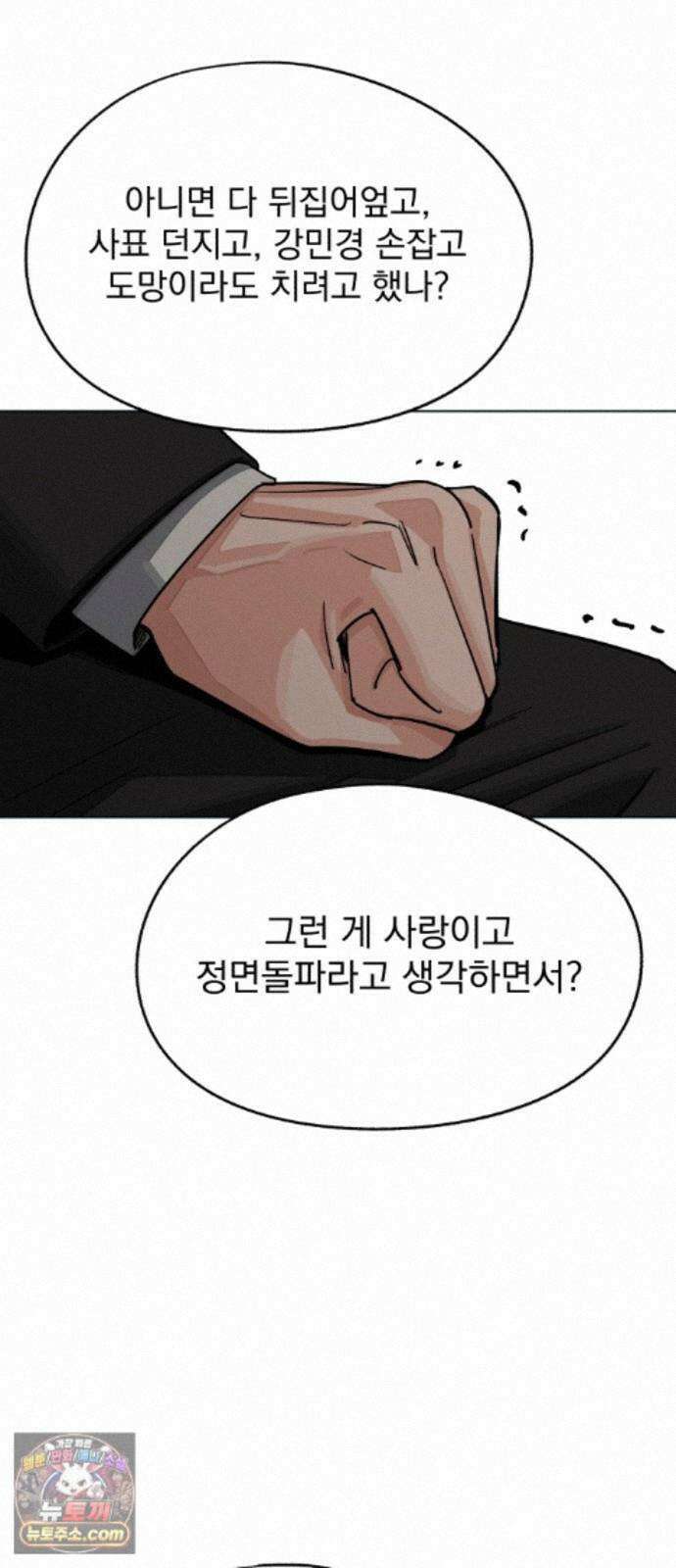 이섭의 연애 105화 12