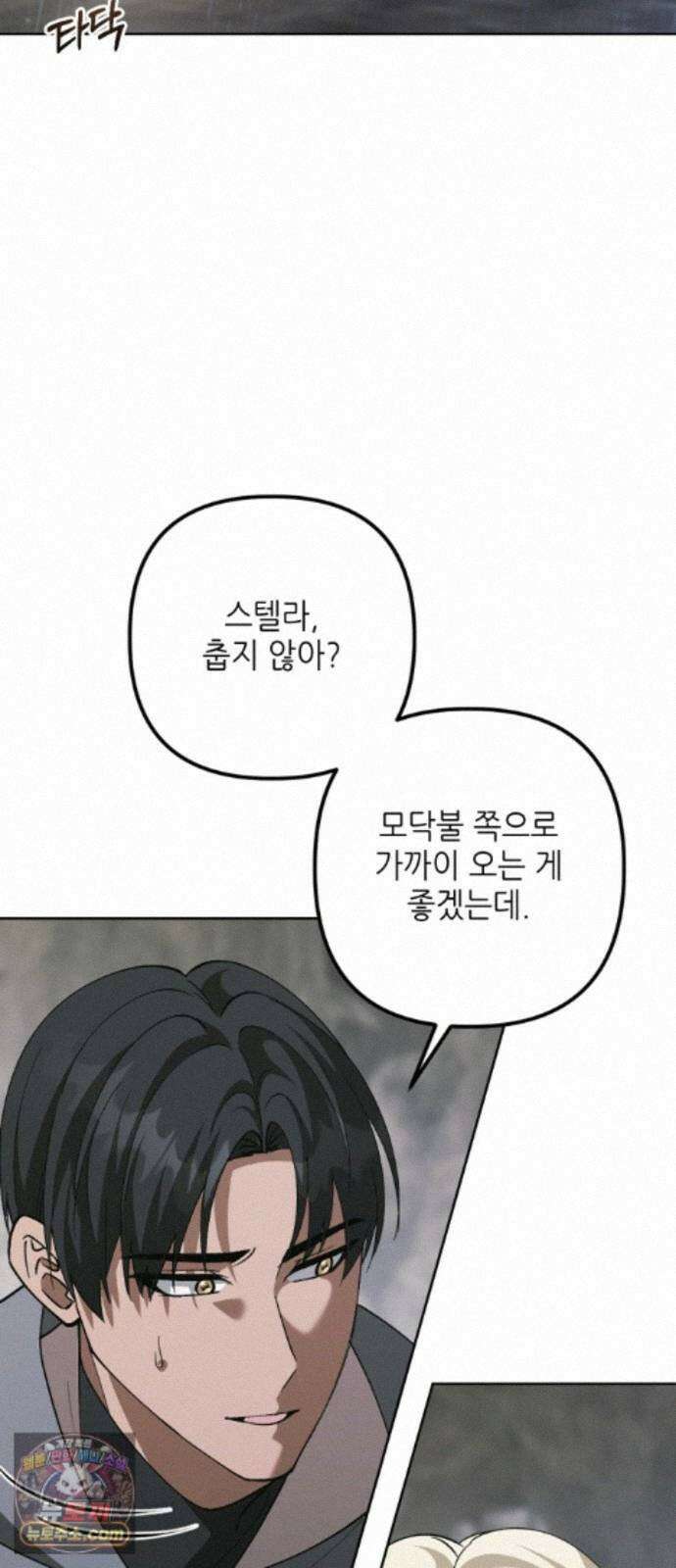 시한부 황후의 나쁜 짓 102화．<모든 걸 솔직하게 말해줘> 3
