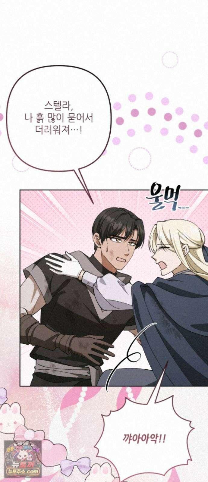 시한부 황후의 나쁜 짓 102화．<모든 걸 솔직하게 말해줘> 6
