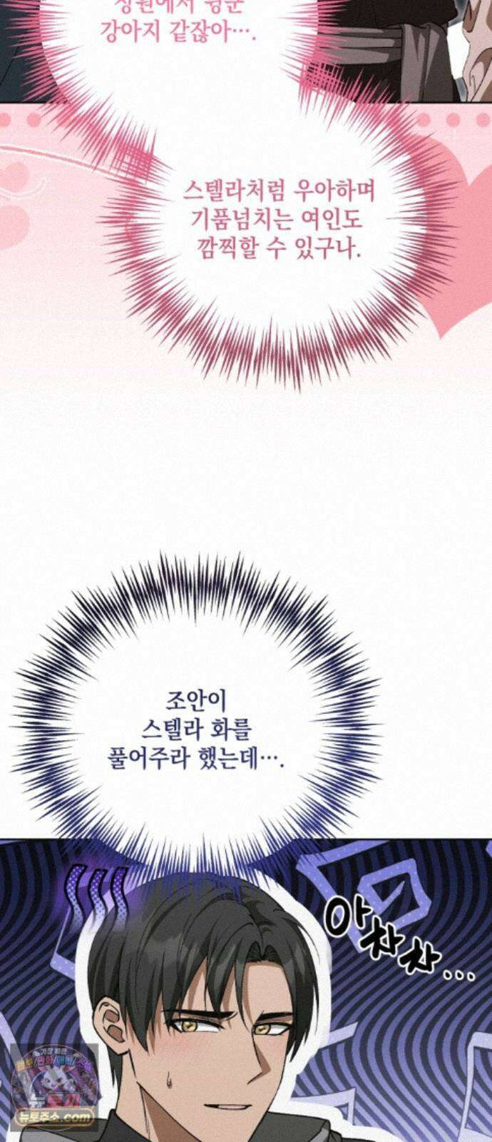 시한부 황후의 나쁜 짓 102화．<모든 걸 솔직하게 말해줘> 8