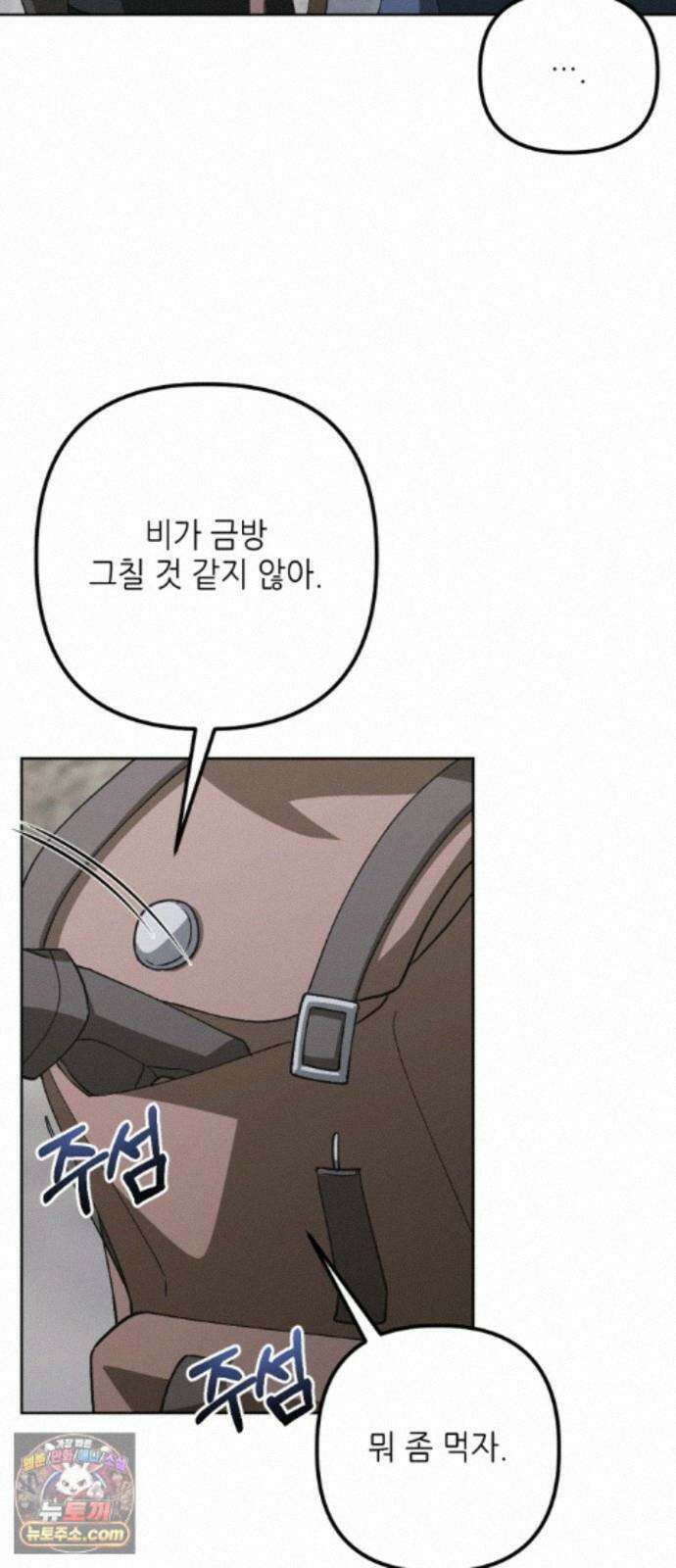 시한부 황후의 나쁜 짓 102화．<모든 걸 솔직하게 말해줘> 10