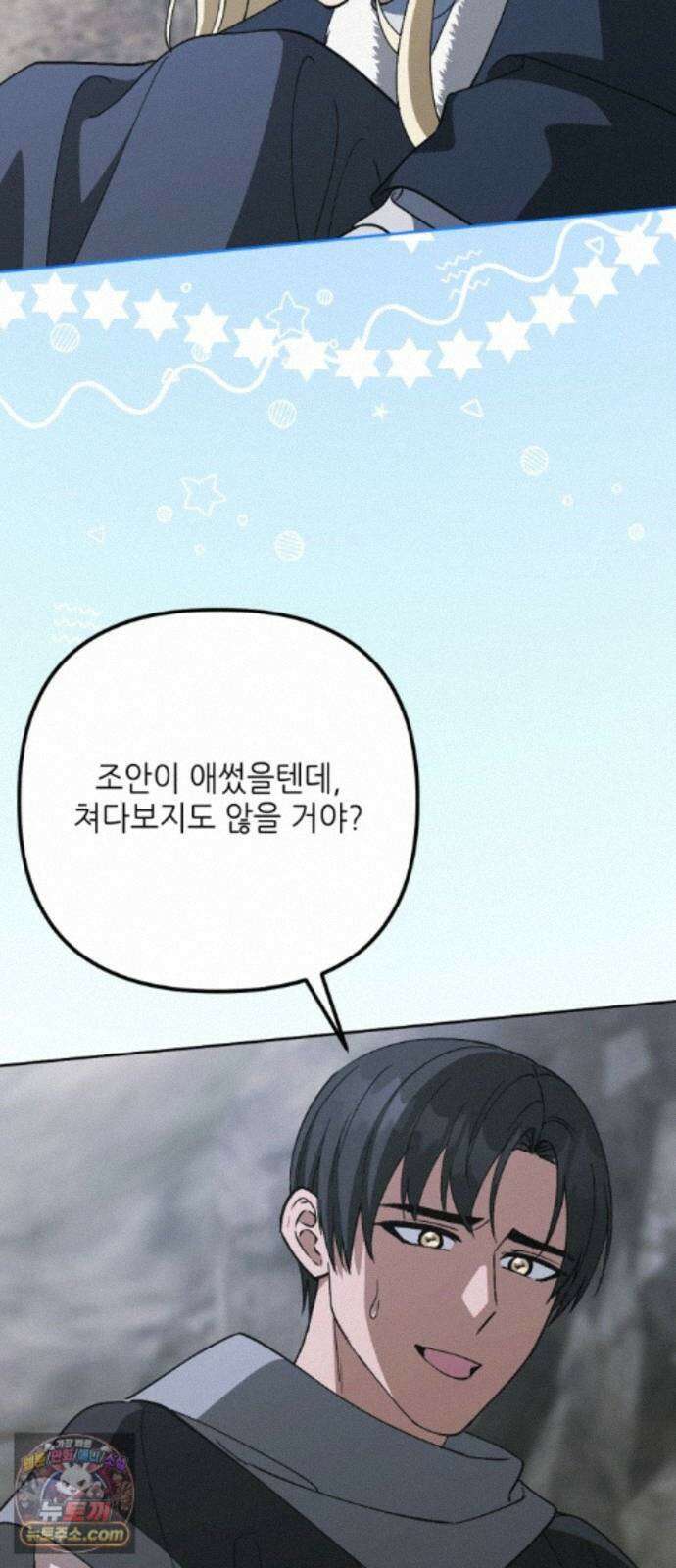 시한부 황후의 나쁜 짓 102화．<모든 걸 솔직하게 말해줘> 13